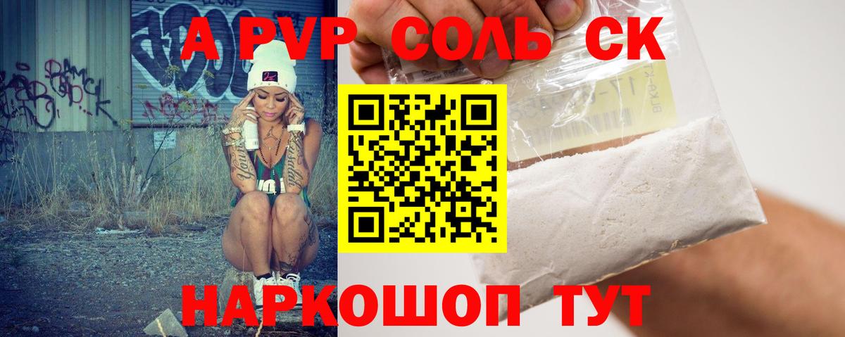 Альфа ПВП мука Новороссийск
