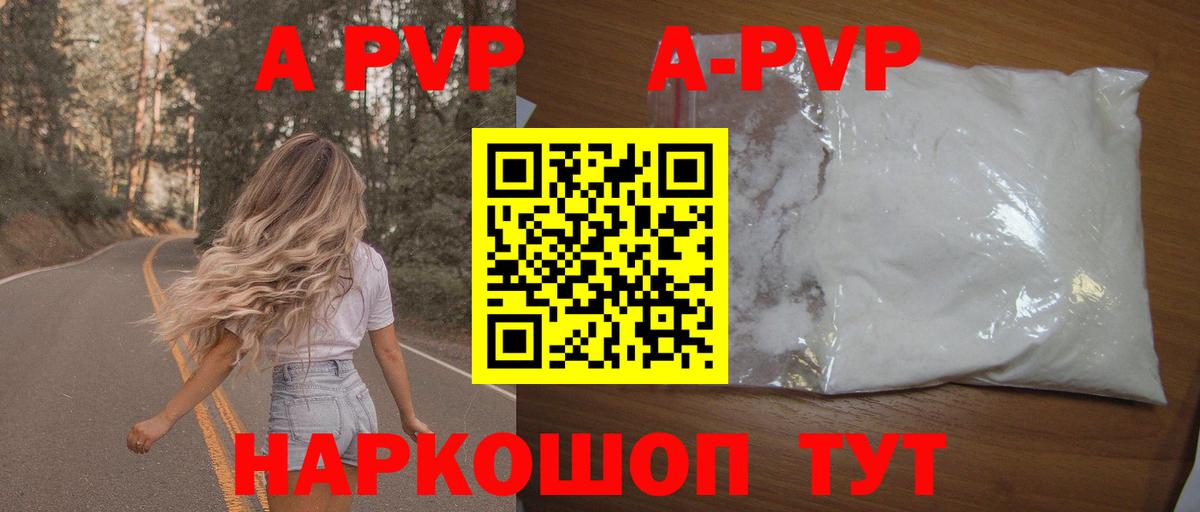 Новороссийск  Alpha-PVP кристаллы  Вход с VPN  APVP  A PVP СК 