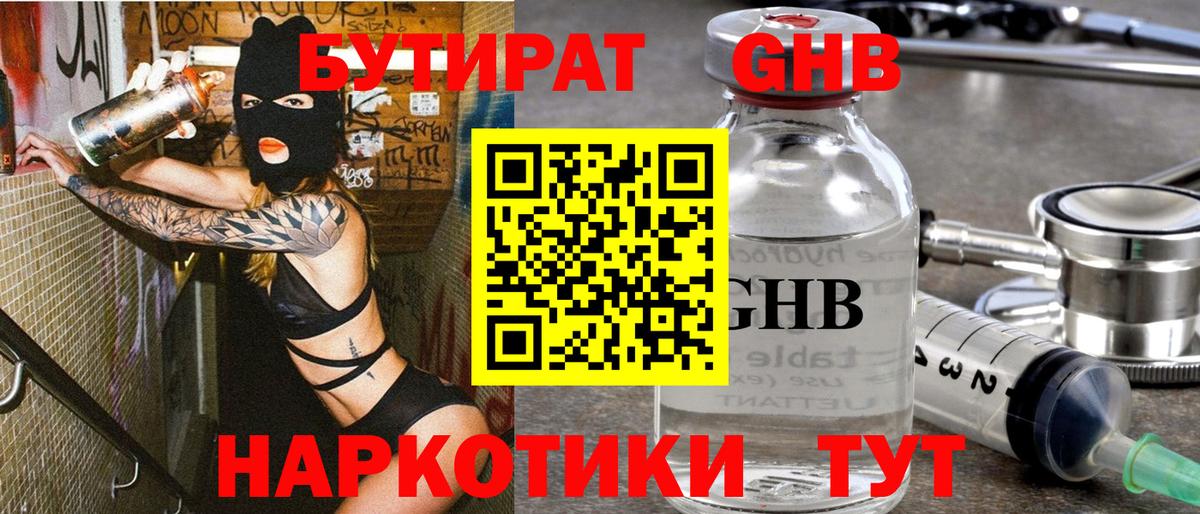 Новороссийск  БУТИРАТ бутик  Вход с VPN 