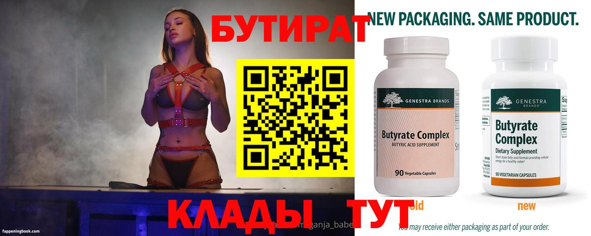 Бутират вода Новороссийск