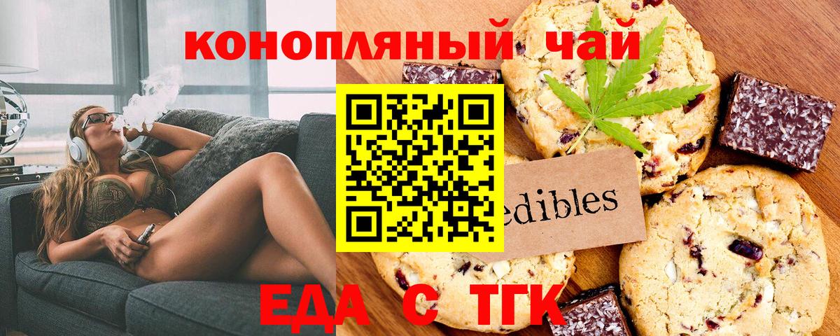 Новороссийск  Cannafood марихуана  Вход с VPN 