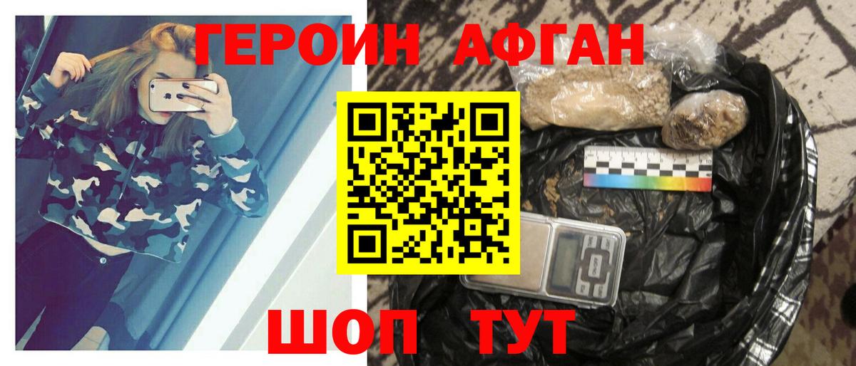 Новороссийск  ГЕРОИН  Вход с VPN  ГЕРОИН Heroin 