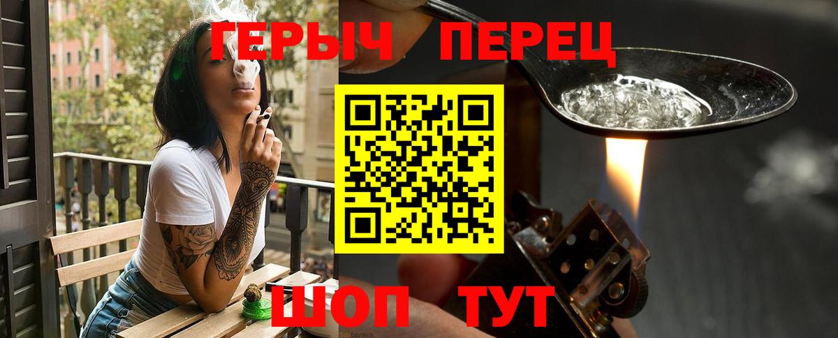 ГЕРОИН герыч Новороссийск