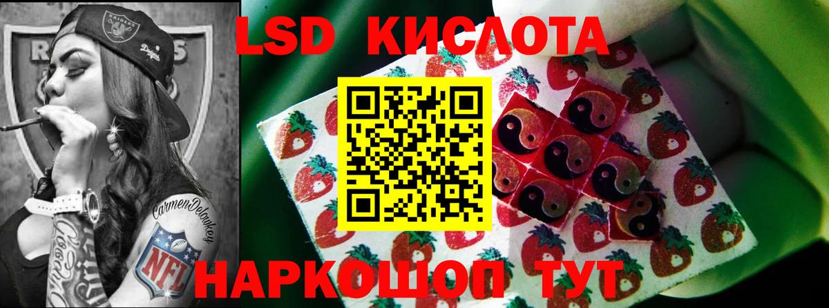 LSD-25 экстази кислота Новороссийск