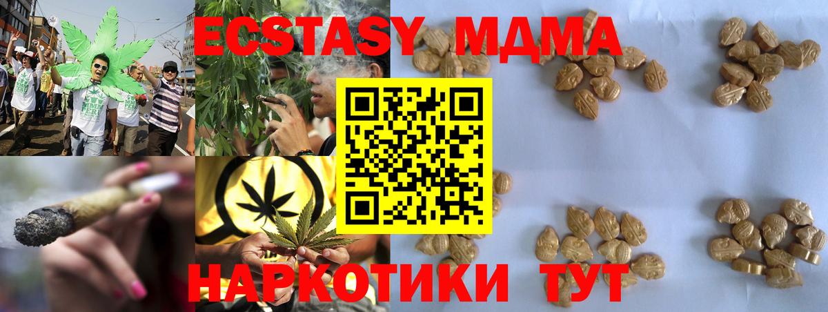Новороссийск  МДМА Molly  МДМА crystal  Вход с VPN 