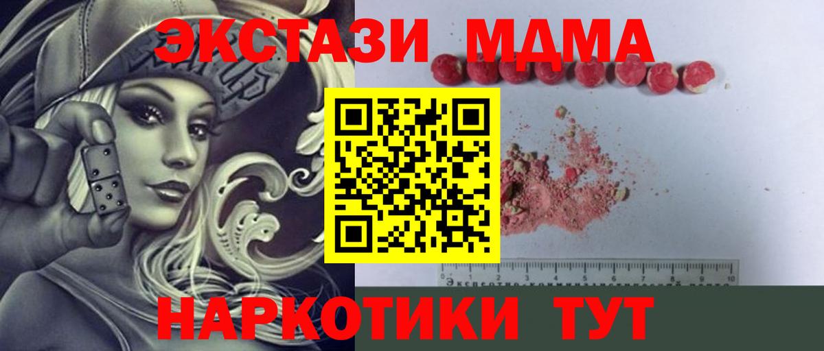 МДМА молли Новороссийск
