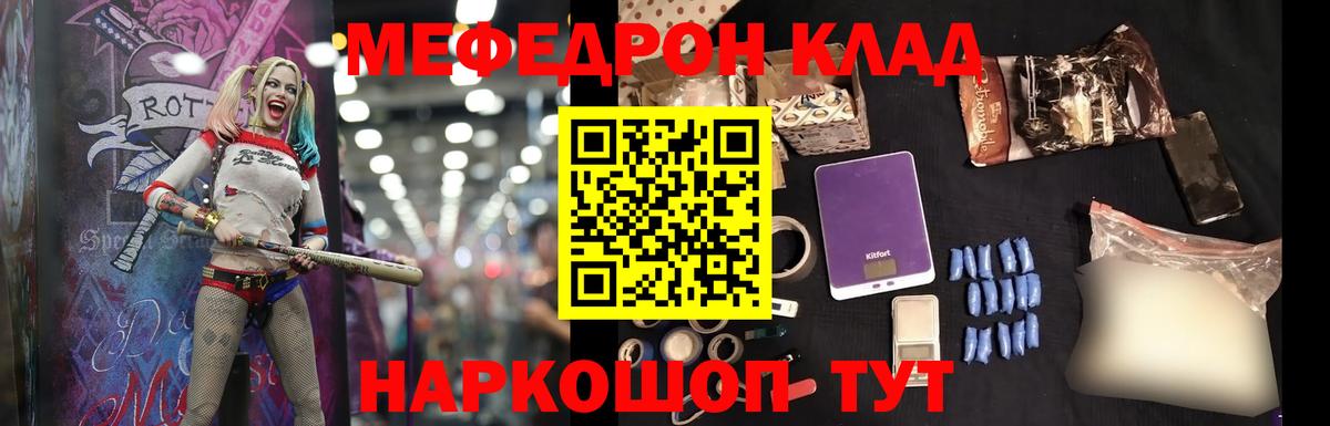 Новороссийск  Меф  Вход с VPN  МЯУ-МЯУ  МЯУ-МЯУ кристаллы  Меф кристаллы 