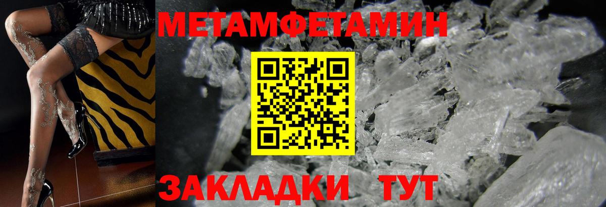 МЕТАМФЕТАМИН Methamphetamine Новороссийск