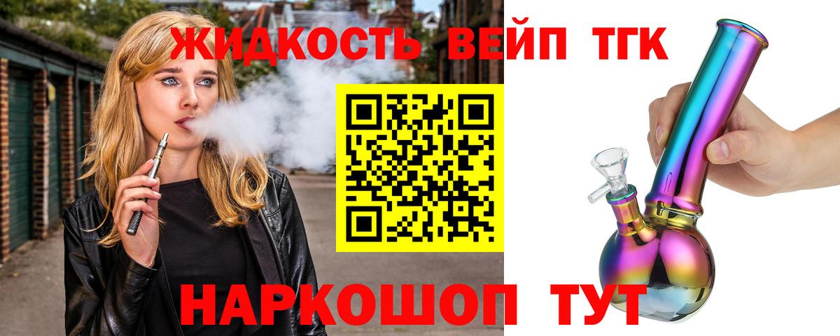 где можно купить наркотик  ТГК концентрат  Новороссийск  Вход с VPN  ТГК вейп 